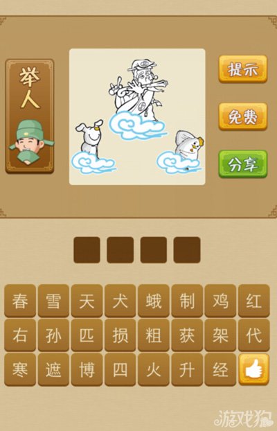 疯狂猜成语神仙狗和鸡在云朵上是什么答案