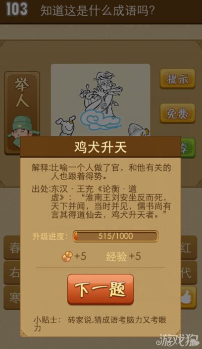 疯狂猜成语神仙狗和鸡在云朵上是什么答案