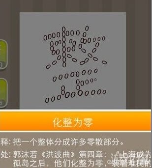 疯狂猜成语一个整字答案是什么