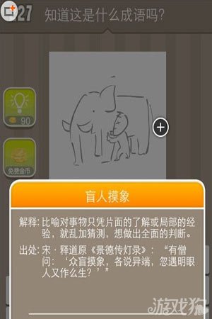疯狂猜成语大象和人是什么成语