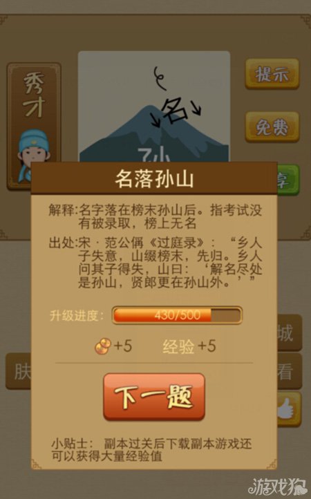 疯狂猜成语名和孙是什么答案