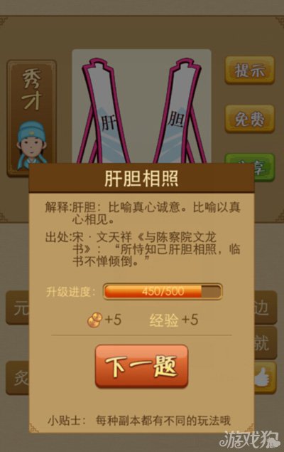 疯狂猜成语镜子上肝和胆是什么答案