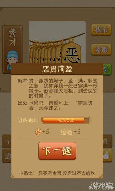 疯狂猜成语一串恶字的牌子是什么答案