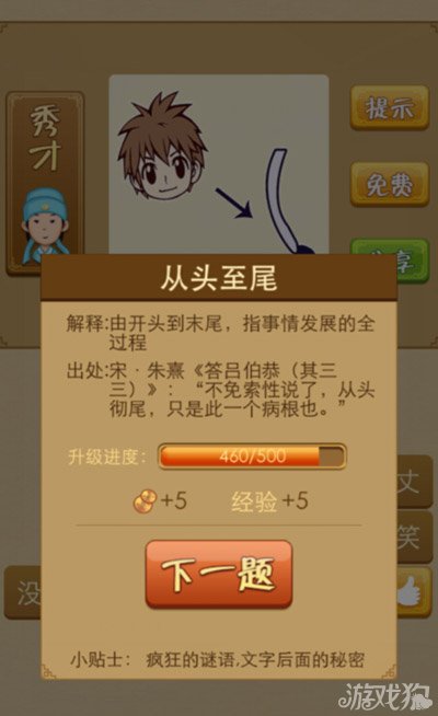 疯狂猜成语男孩和一个尾巴代表什么成语