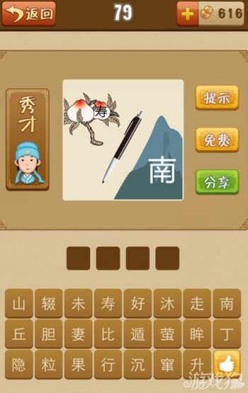 疯狂猜成语寿桃南山和笔是什么答案