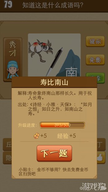 疯狂猜成语寿桃南山和笔是什么答案