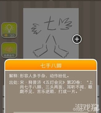 疯狂猜成语7和8组合的成语解析