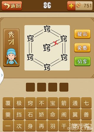 疯狂猜成语86关是什么成语答案解析
