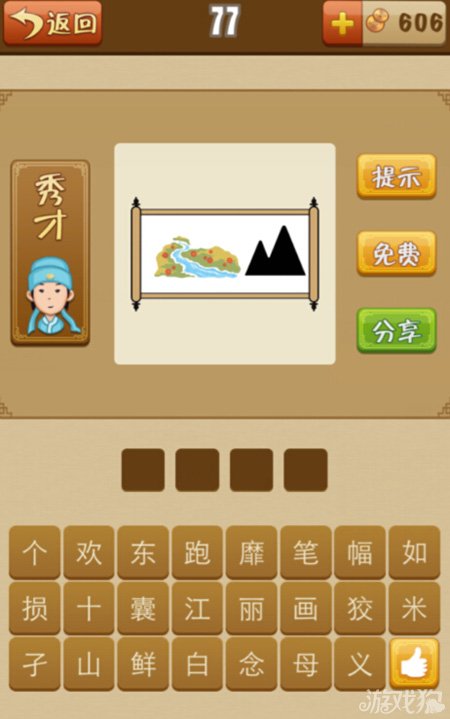 疯狂猜成语有山河有河流的画是什么答案