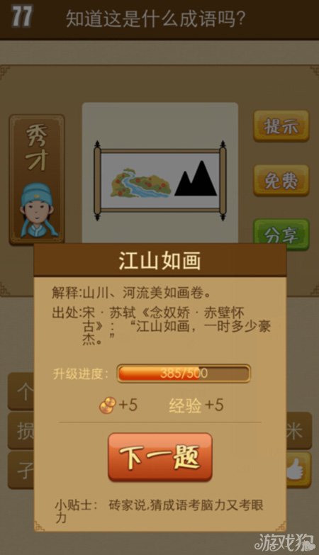 疯狂猜成语有山河有河流的画是什么答案