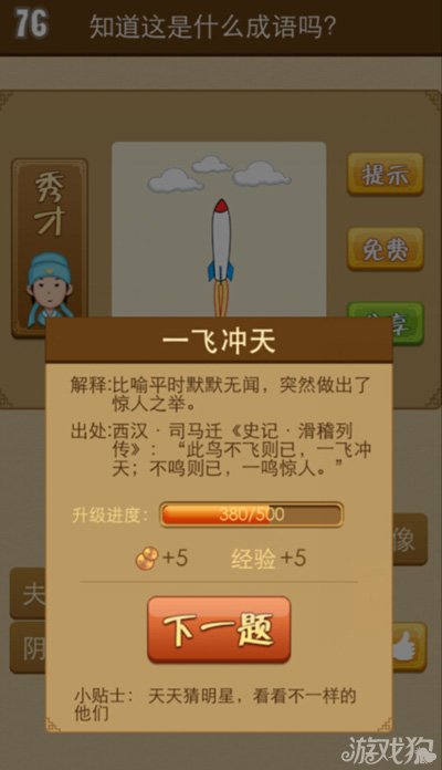 疯狂猜成语飞驰的火箭是什么答案