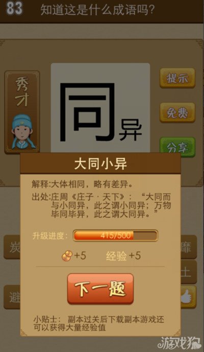 疯狂猜成语一个同和一个异字组成的答案是什么