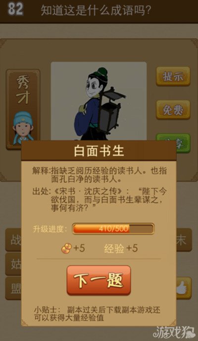 疯狂猜成语一个书生背着一个框是什么答案