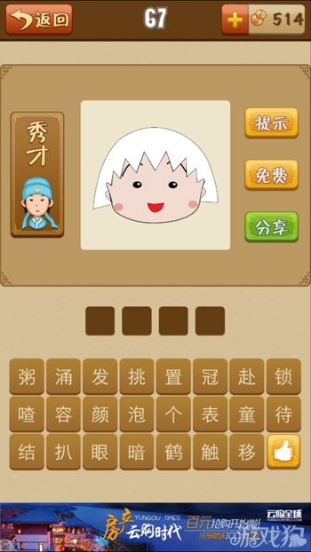 疯狂猜成语白头发的樱桃小丸子答案介绍