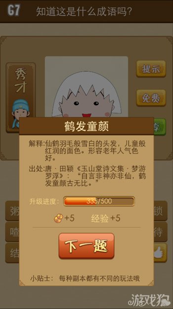 疯狂猜成语白头发的樱桃小丸子答案介绍