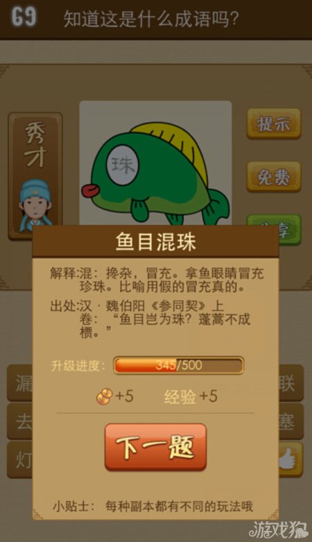 疯狂猜成语一只鱼眼里写着珠字是什么成语