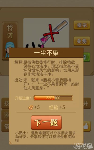 疯狂猜成语尘字边上有个红色的笔是什么答案