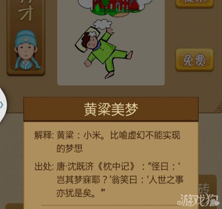 疯狂猜成语73关答案分享