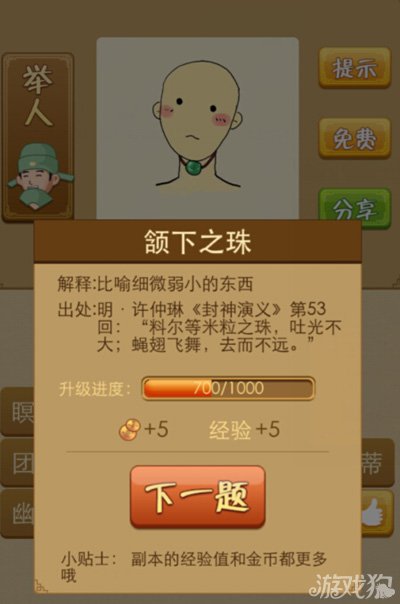 疯狂猜成语人带着玉是什么答案