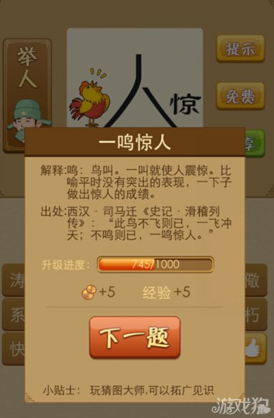 疯狂猜成语鸡人惊是什么答案