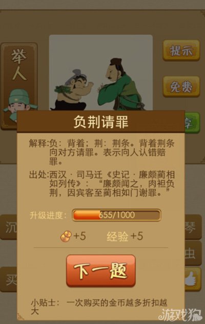 疯狂猜成语背着荆条跟别人行礼是什么答案