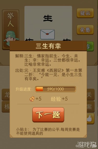 疯狂猜成语生和信封是什么答案