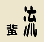 疯狂猜成语蜚流两个字是什么答案