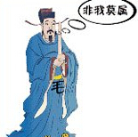 疯狂猜成语官员身上一个毛字和非我莫属是什么答案