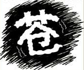 疯狂猜成语苍在黑底上是什么答案