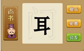 疯狂猜成语闻字门是虚线是什么成语