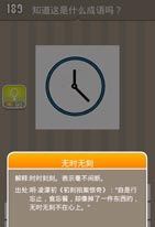 疯狂猜成语图上一个钟是什么意思