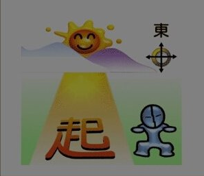疯狂猜成语起字和东方组合是什么
