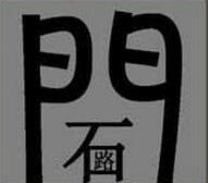 疯狂猜成语门石路三字成语介绍