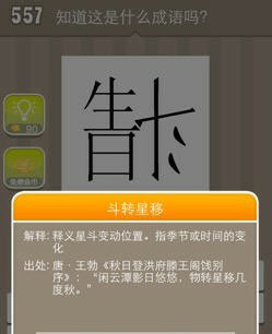 疯狂猜成语生日反斗答案解析