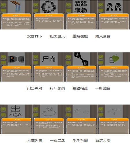 疯狂猜成语答案图片分享之第四部分