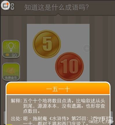 疯狂猜成语5和10是什么成语