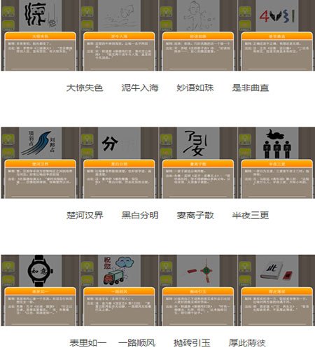 疯狂猜成语答案图片分享之第四部分