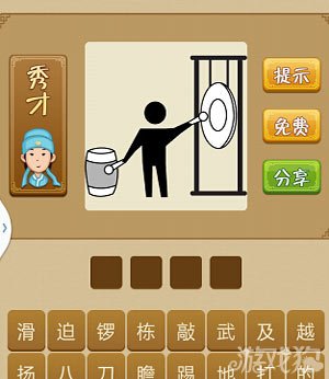 疯狂猜成语41关是什么成语答案介绍