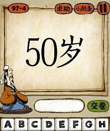 疯狂猜成语50岁是什么成语答案解析