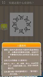 疯狂猜成语53关答案图解