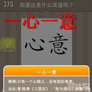 疯狂猜成语61关答案介绍