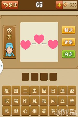 疯狂猜成语65关是什么成语