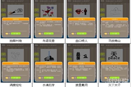 疯狂猜成语所有答案图解第一部分介绍