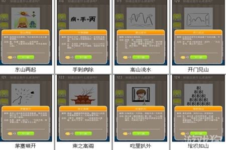 疯狂猜成语所有答案图解第一部分介绍