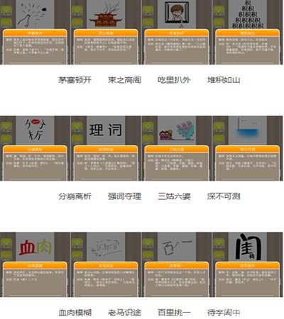 疯狂猜成语图片答案大全之二