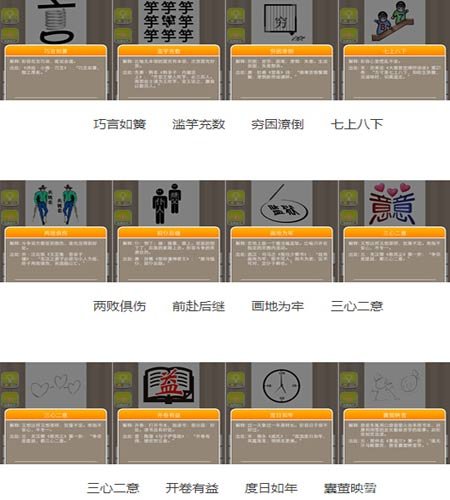 疯狂猜成语图片答案大全之二