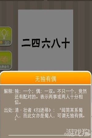 疯狂猜成语二四六八十答案解答