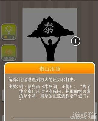 疯狂猜成语43关答案图文详解