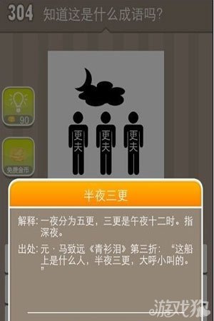 疯狂猜成语三个更夫答案详解