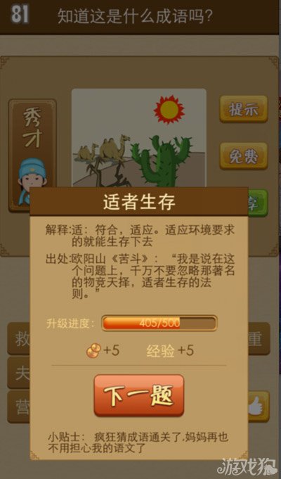 疯狂猜成语仙人掌太阳骆驼和树木是什么答案